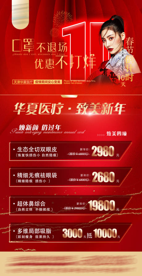 源文件下载【医美倒计时海报】编号：33360012586072937