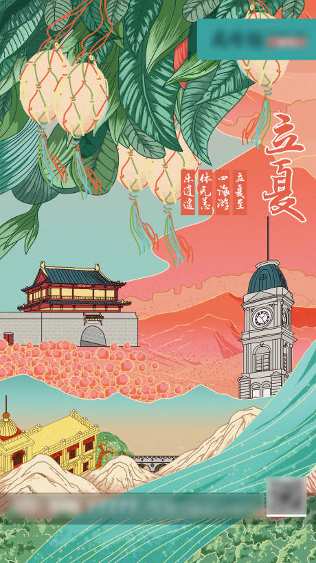 源文件下载【节气立夏】编号：58940012669269607