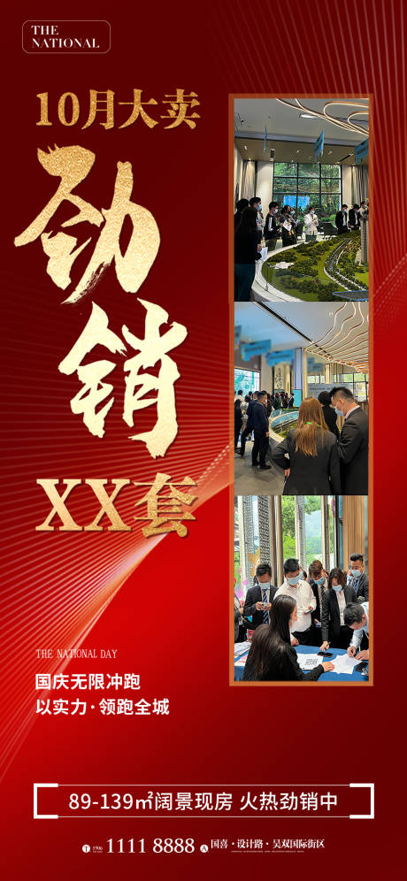源文件下载【地产热销海报】编号：56390012568338463