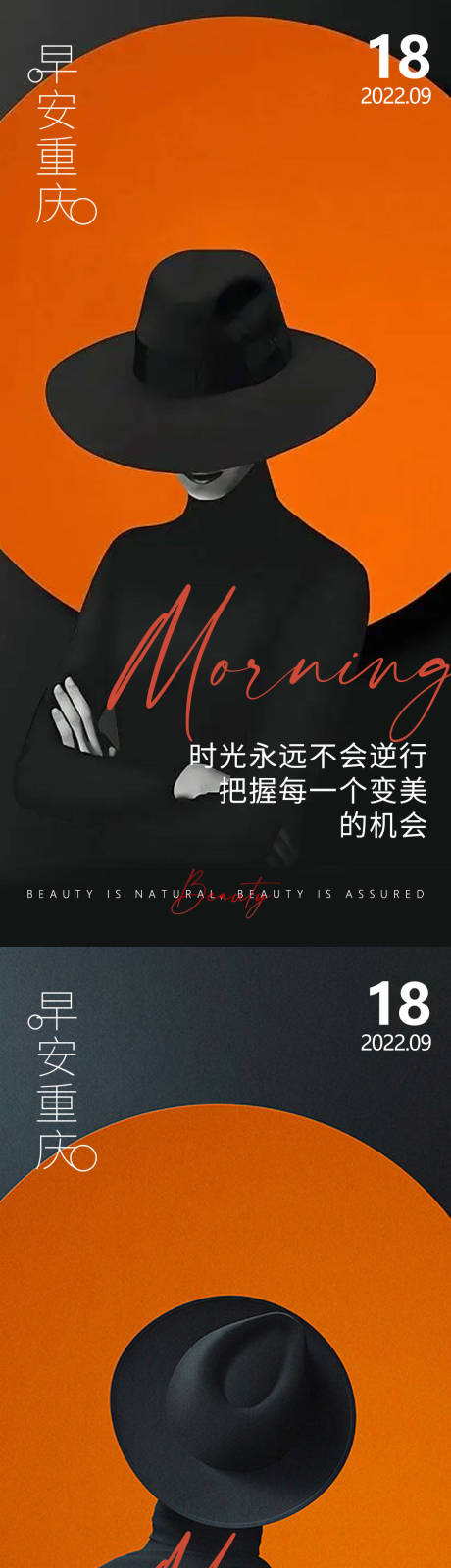 源文件下载【享设计】搜索编号：80520012945095801【医美早安高级问候系列海报】