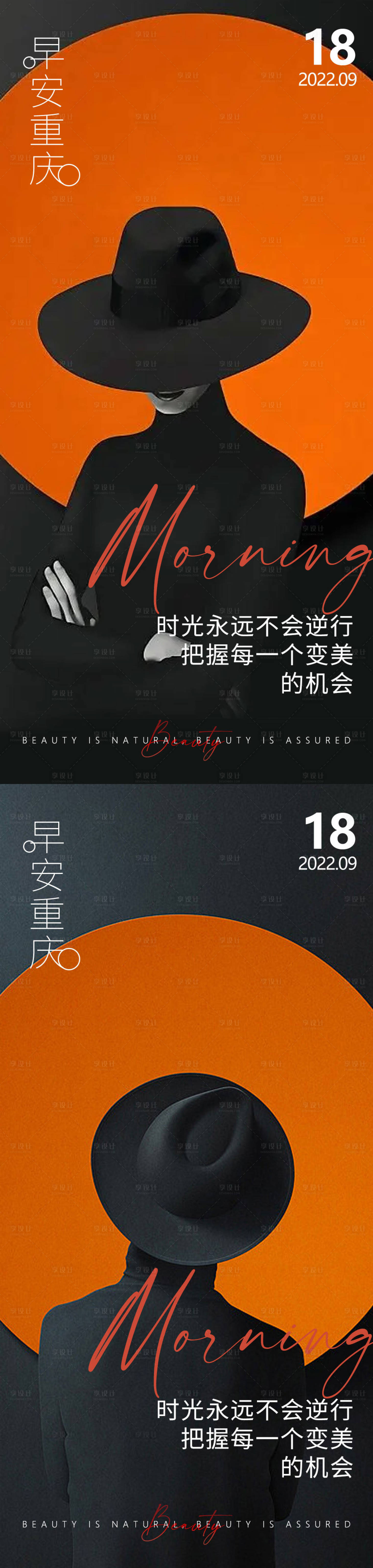 源文件下載【享設計】搜索編號：80520012945095801【醫美早安高級問候系列海報】