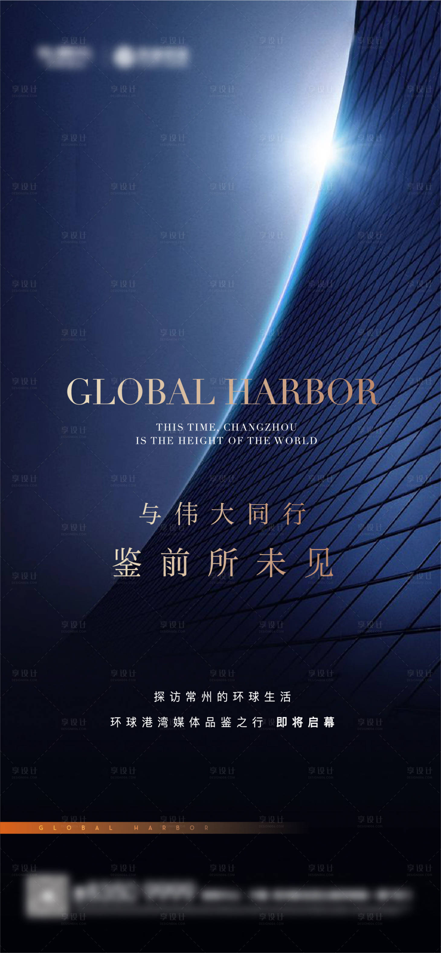 源文件下载【享设计】搜索编号：79830012661775141【地产高端起价值点势海报】