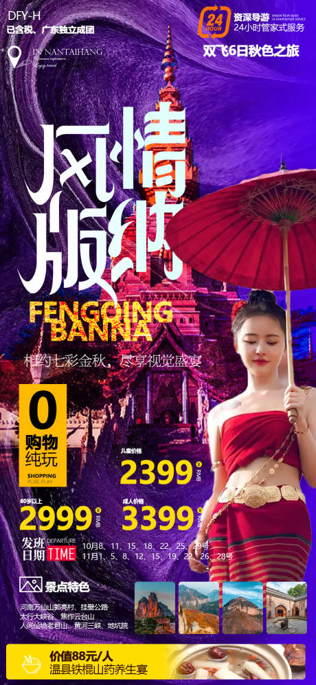 源文件下载【云南西双版纳旅游海报】编号：48480013036619745