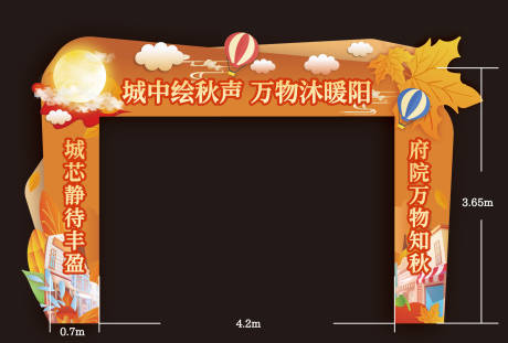 源文件下载【秋天美陈门头】编号：42590012997932667
