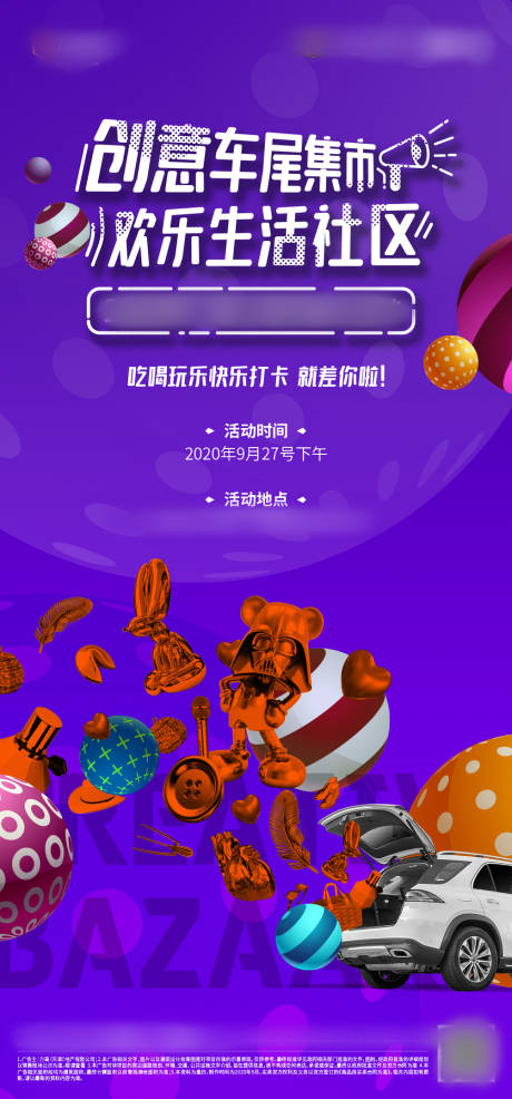 源文件下載【享設計】搜索編號：88540012832504893【地產(chǎn)車尾市集海報】