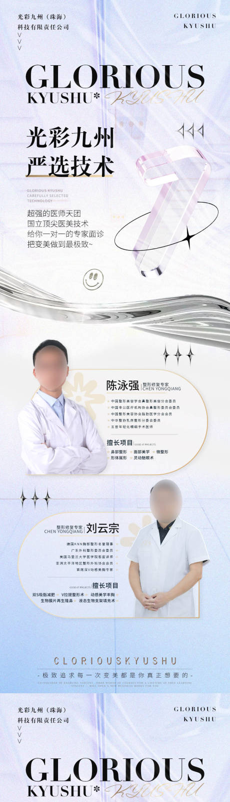 源文件下载【医美招商系列海报】编号：59060012756988057