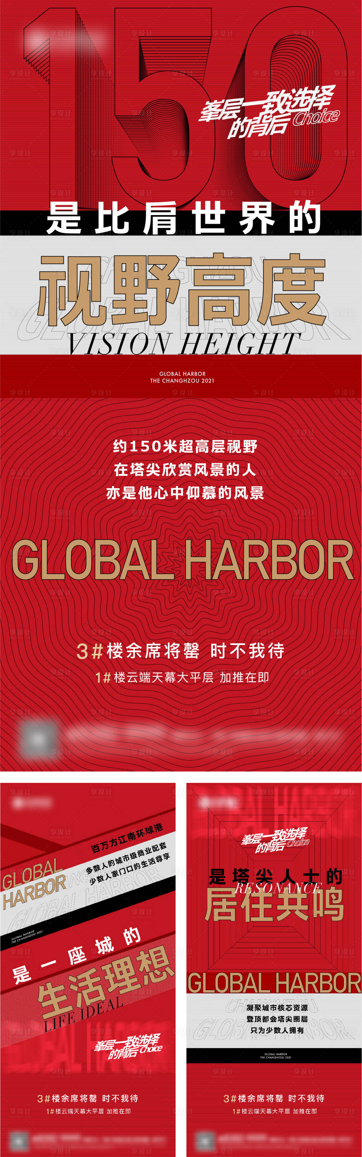 源文件下載【享設計】搜索編號：37720012686143460【地產熱銷價值海報】