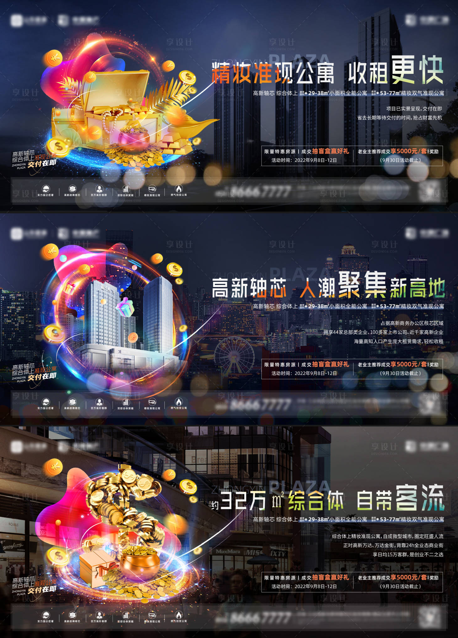 源文件下载【商业公寓商办价值广告展板】编号：96660012771773762