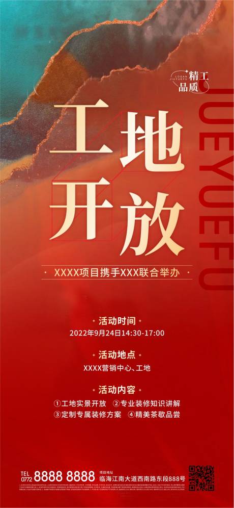 源文件下載【享設計】搜索編號：84520012561431168【房地產工地開放開放海報】