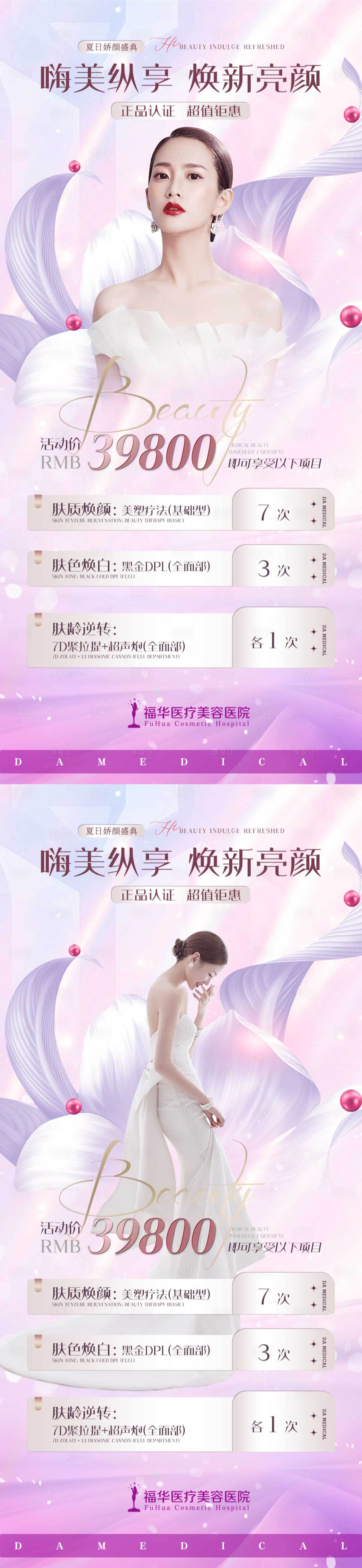 源文件下载【医美套卡海报】编号：85910012672795666