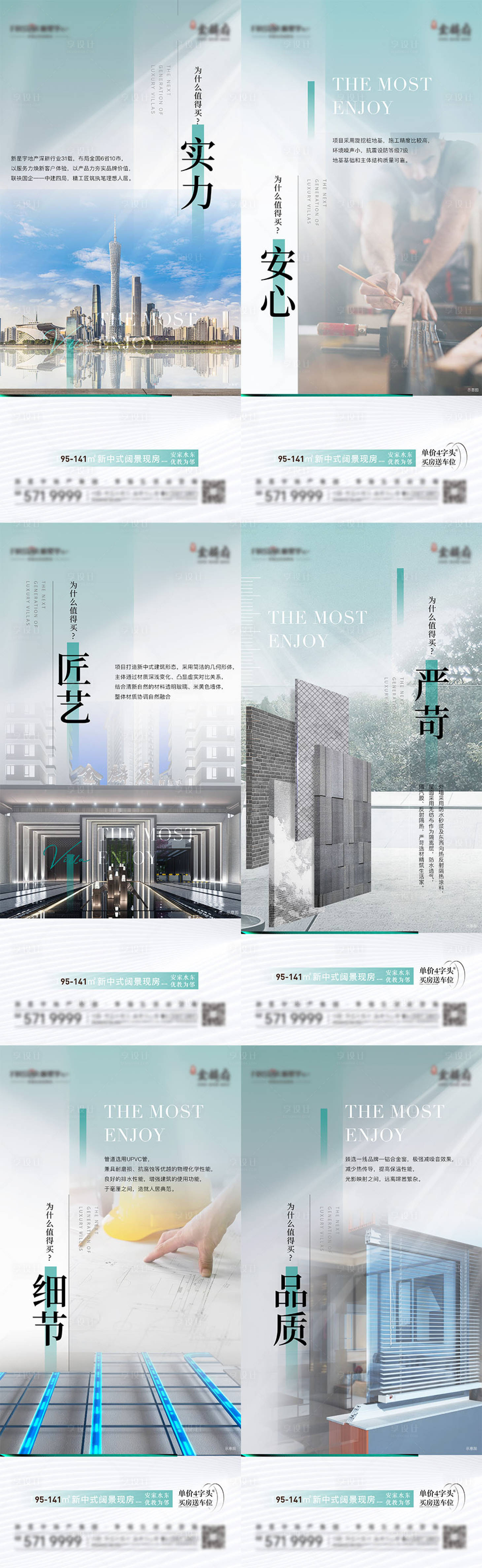 源文件下载【享设计】搜索编号：88780012735951700【地产精工价值点系列海报】