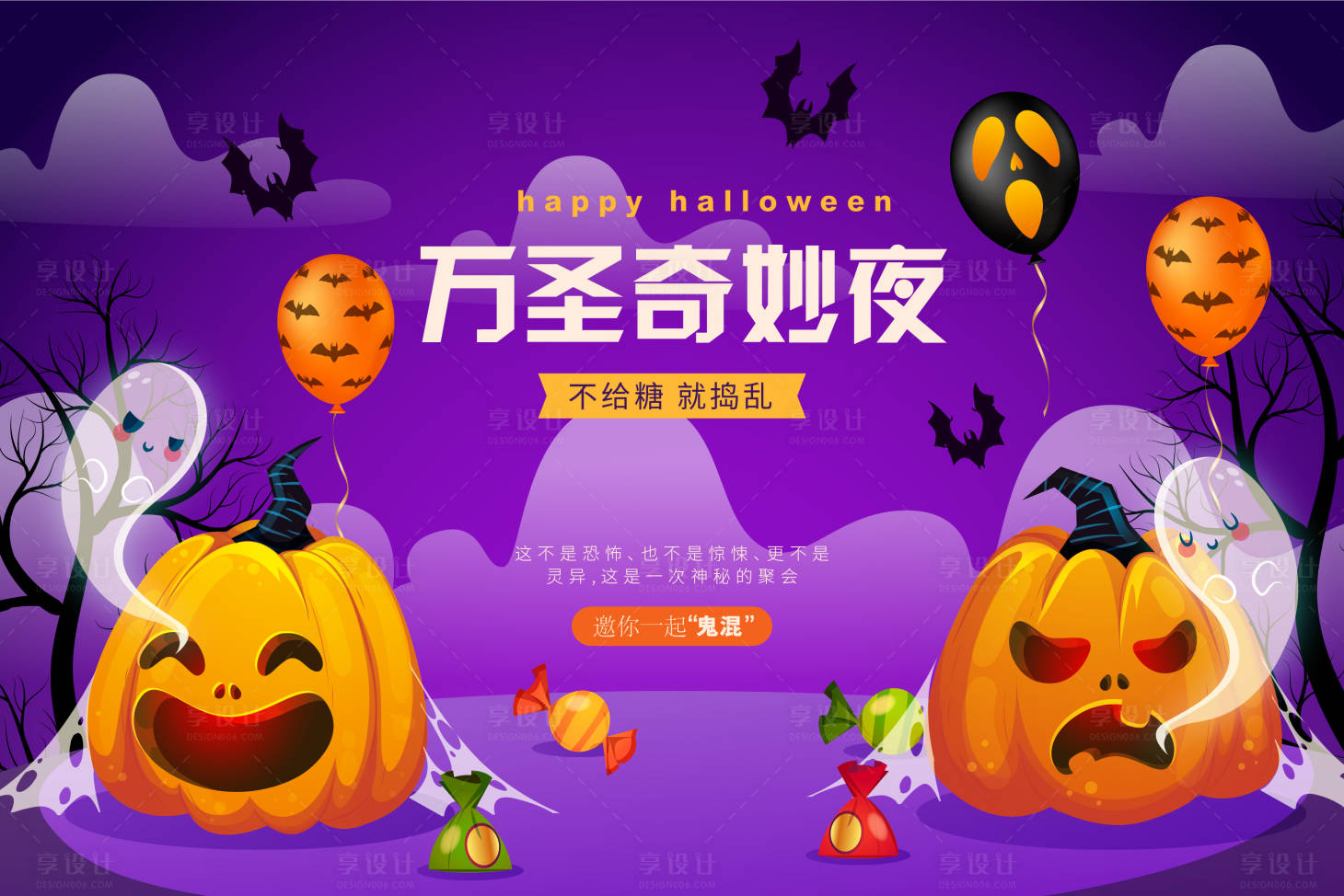 源文件下载【享设计】搜索编号：18460013015075301【万圣节背景板】