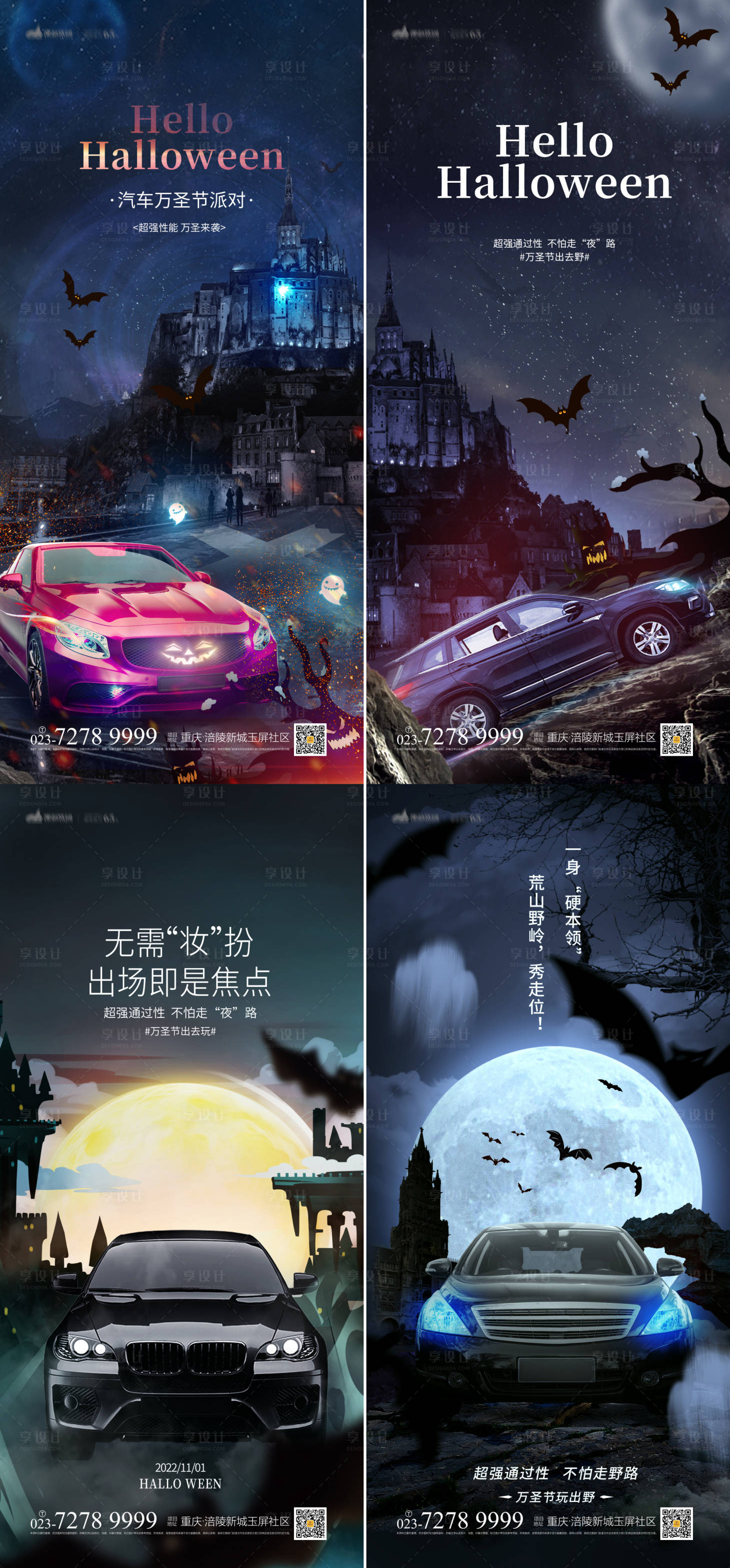 源文件下载【万圣节海报】编号：14700012690107096
