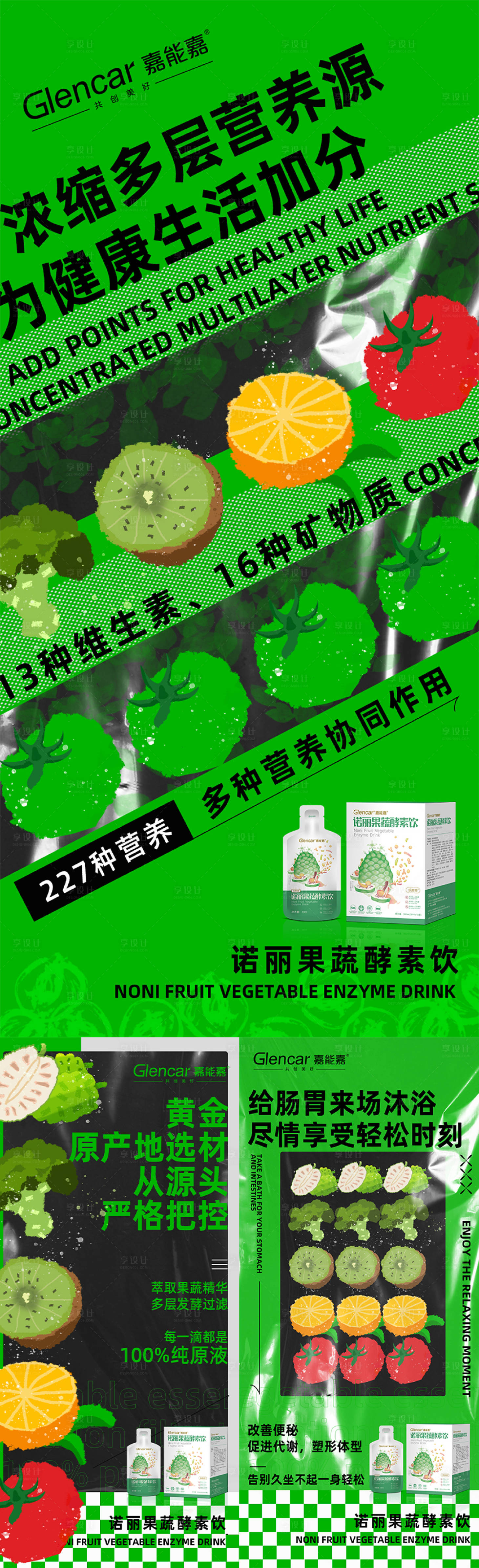 源文件下載【享設計】搜索編號：28010012639414221【減肥代餐產品海報 】