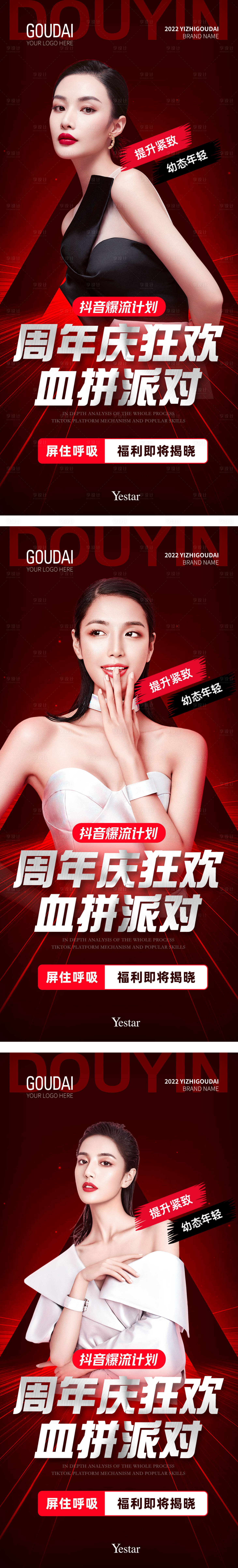 源文件下载【医美朋友圈海报】编号：43260012649043585