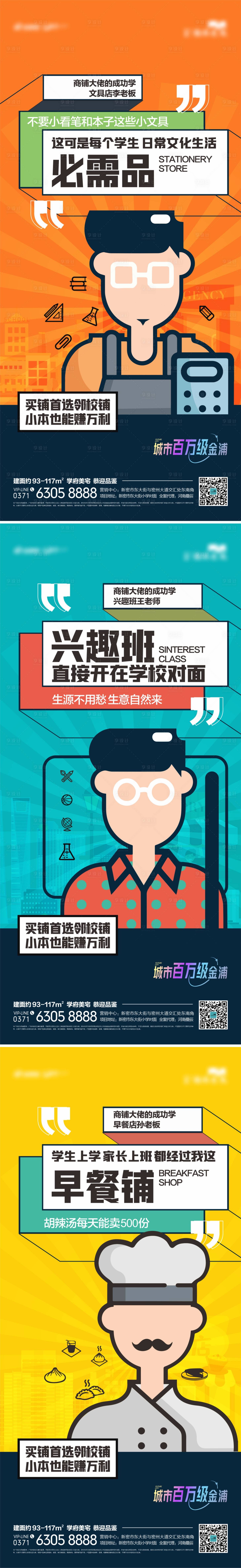 源文件下载【商铺海报】编号：96590012952393810