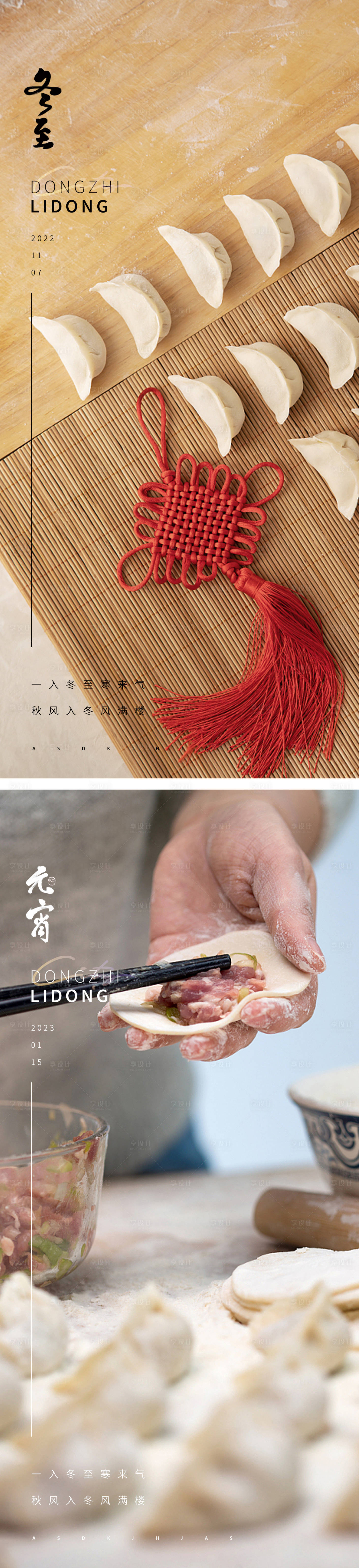 源文件下载【冬至元宵节海报】编号：60460012878636406