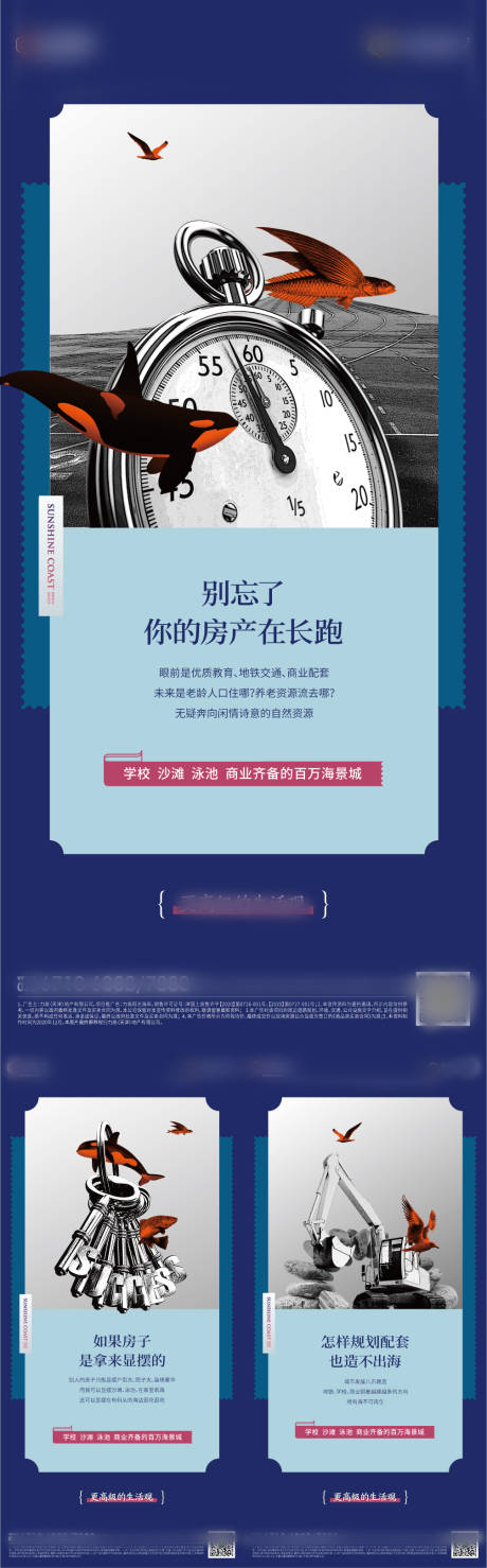 源文件下载【享设计】搜索编号：99620012832183332【地产海景房价值点系列海报】
