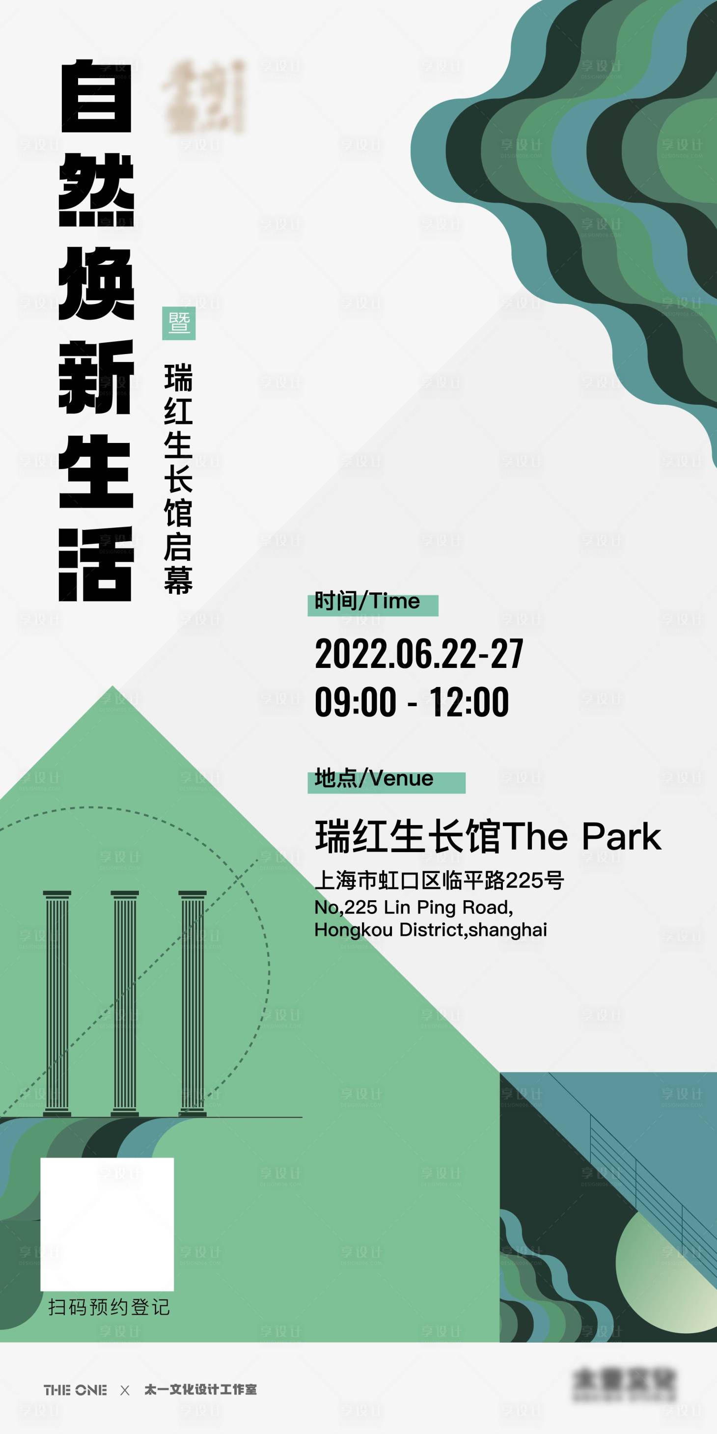 源文件下載【享設計】搜索編號：96580012866998176【生活展館開館預告海報】