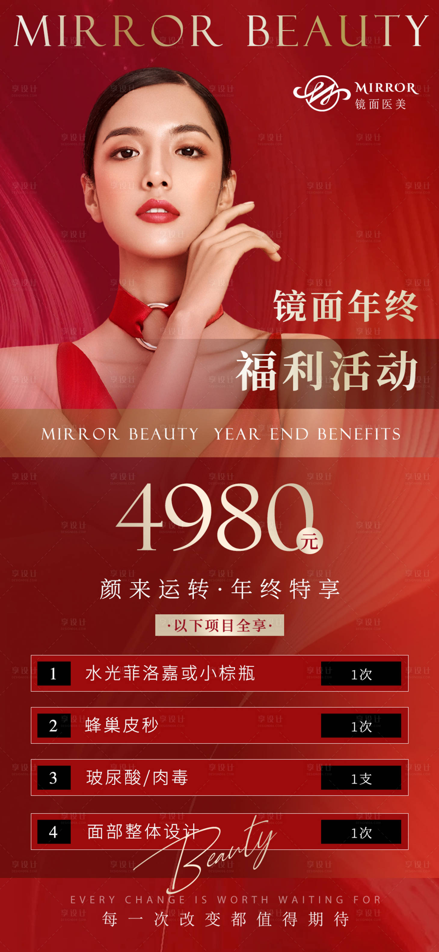 源文件下载【年终活动福利海报】编号：43960012875006905