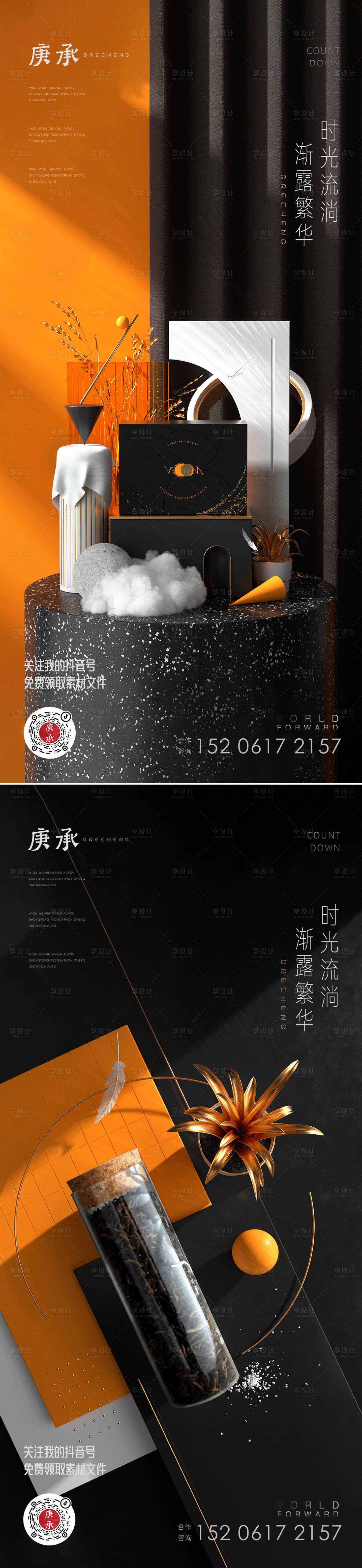 源文件下載【產品展示高端系列海報】編號：19730012882149719