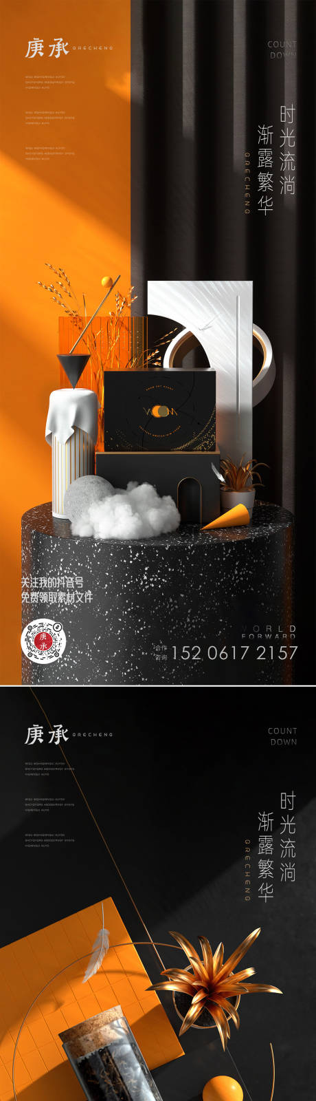 产品展示高端系列海报
