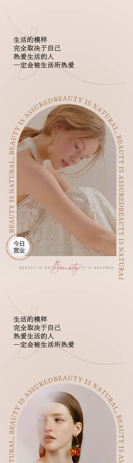 源文件下載【享設(shè)計(jì)】搜索編號(hào)：62530012533214654【醫(yī)美早安高級(jí)問候系列海報(bào)】