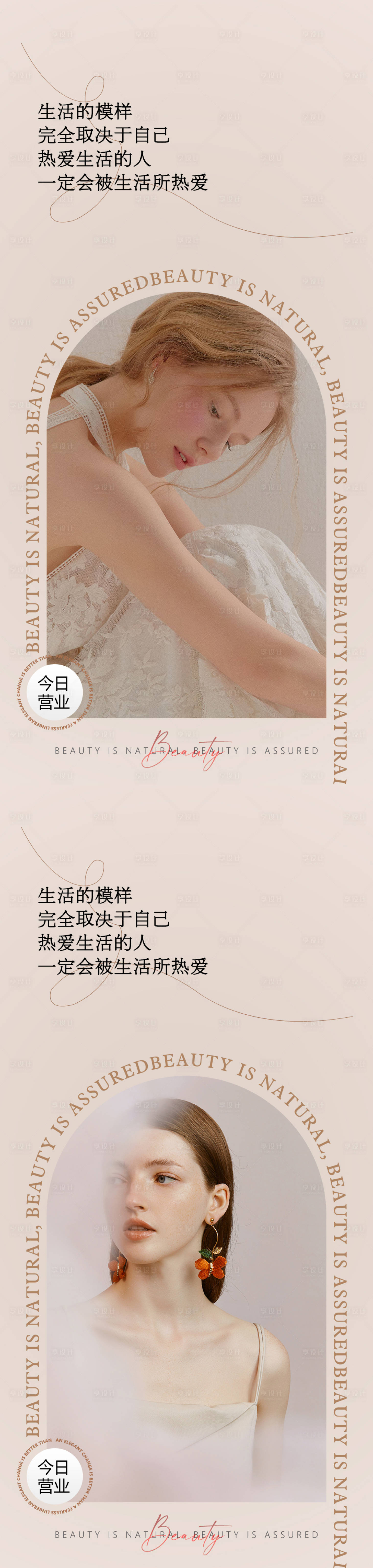 源文件下載【享設計】搜索編號：62530012533214654【醫美早安高級問候系列海報】