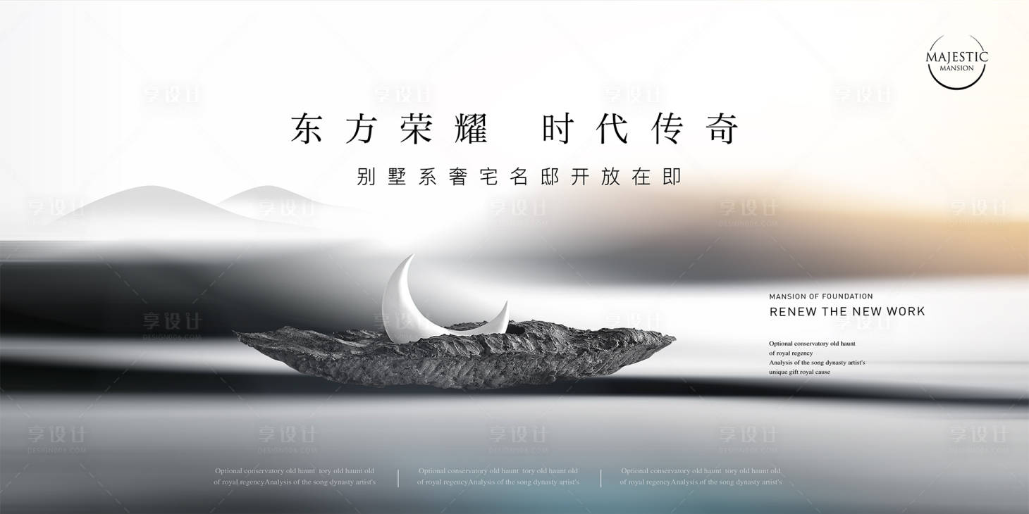 源文件下载【享设计】搜索编号：88250012545633965【新中式地产广告】