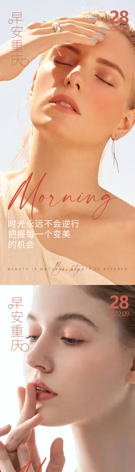 源文件下载【医美早安高级问候系列海报】编号：36910012621031800