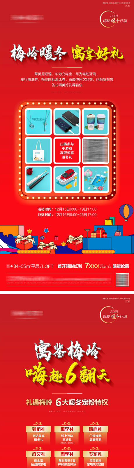 源文件下载【地产抽奖活动海报】编号：20221020175219918