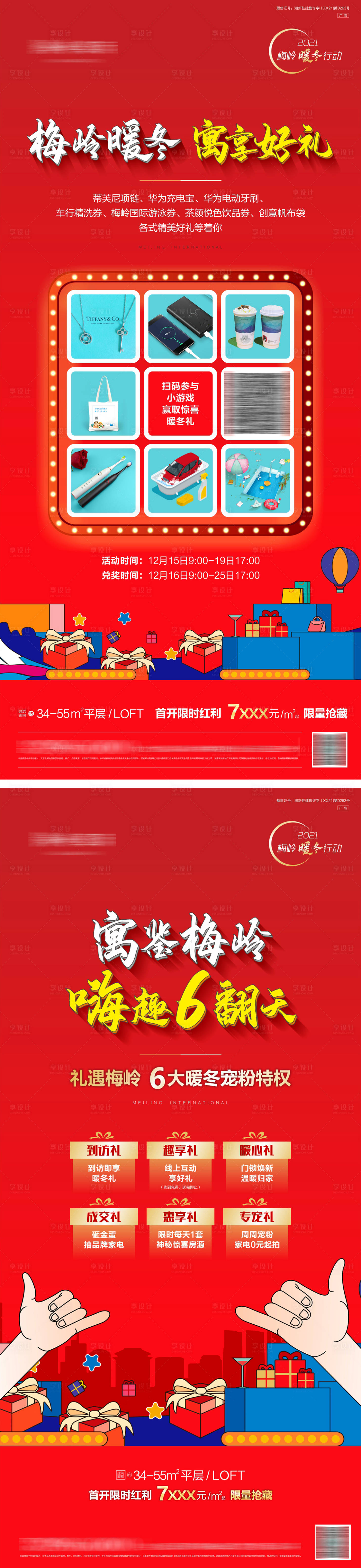 源文件下载【地产抽奖活动海报】编号：89510012831843459