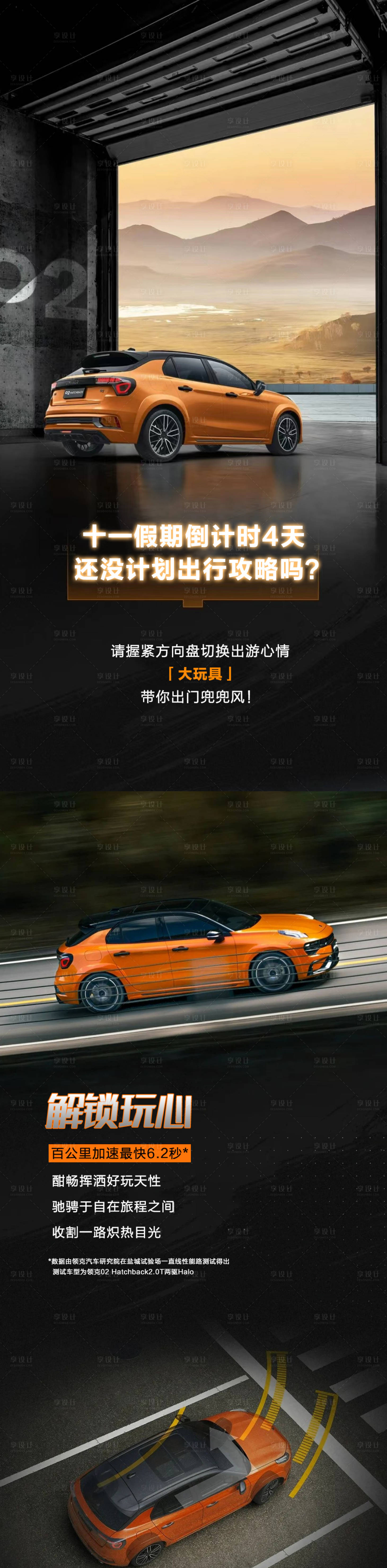 源文件下载【享设计】搜索编号：96940012508995666【金秋十月汽车国庆海报长图】