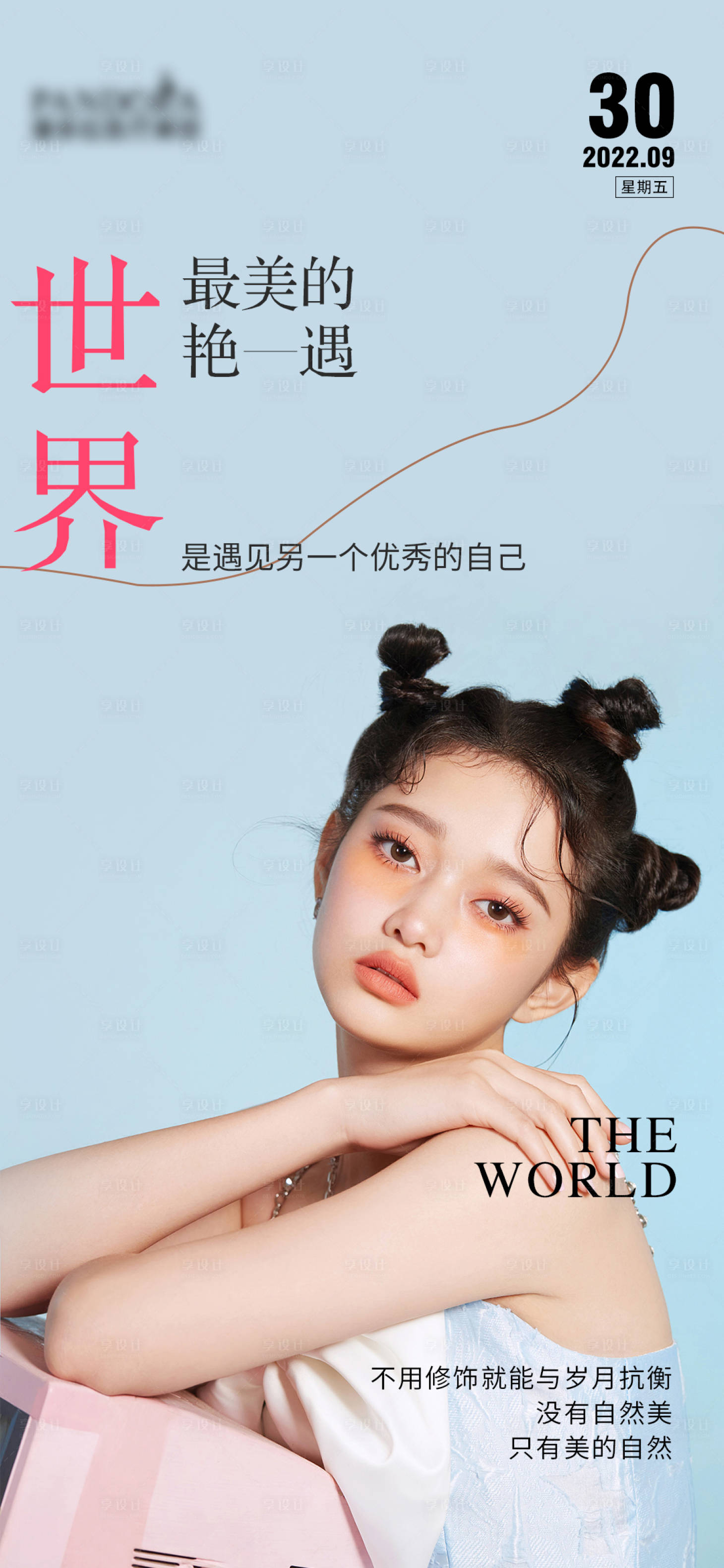 源文件下載【享設計】搜索編號：63620012781676082【醫美日簽海報】