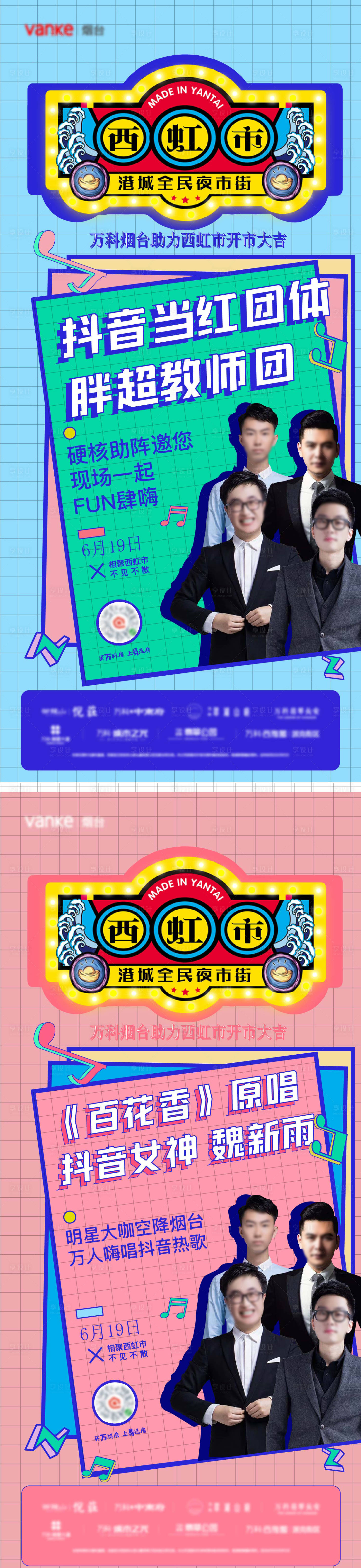 源文件下載【直播海報】編號：27090012972083688
