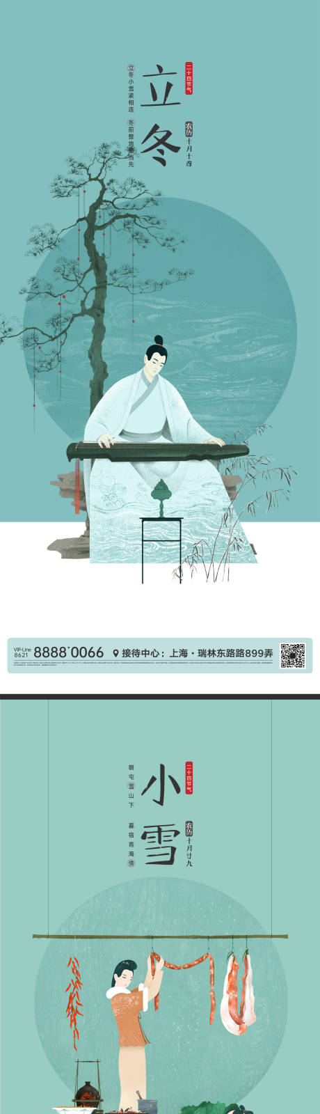 源文件下载【立冬大雪小雪节气海报】编号：72280012699869432
