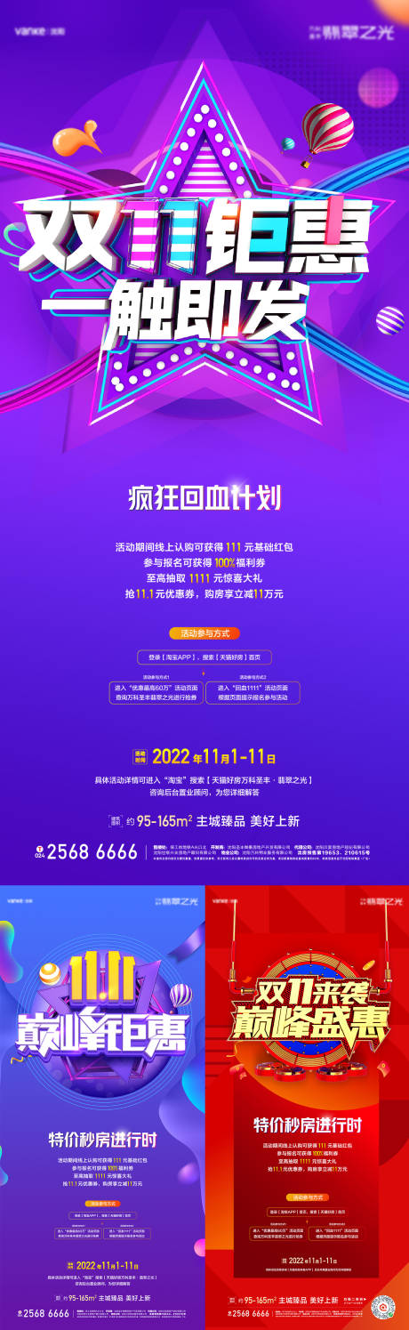 源文件下载【双十一特价房海报】编号：20221027172015465