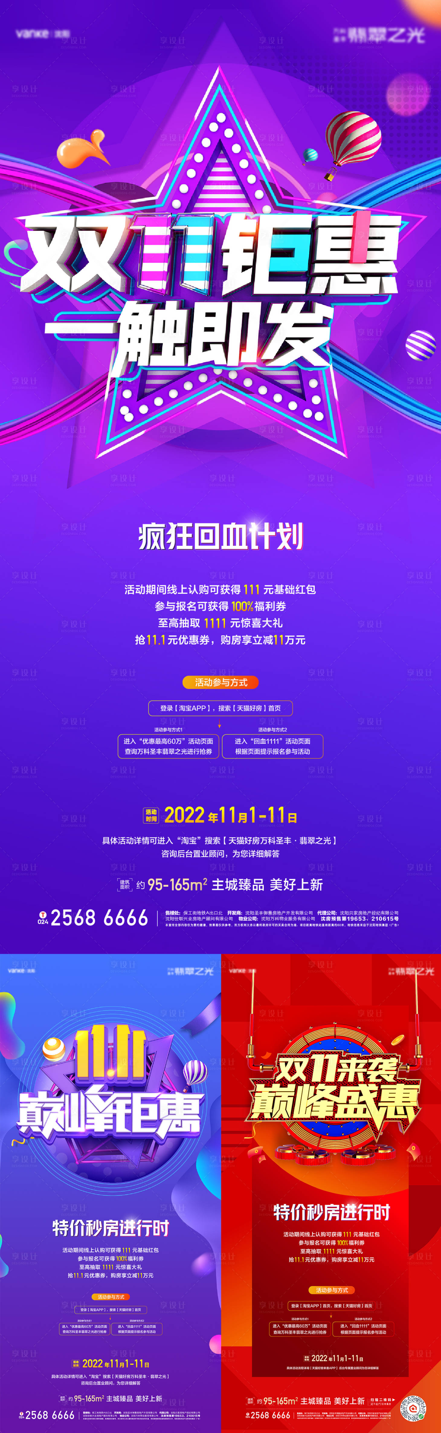 源文件下載【享設計】搜索編號：66740012967163908【雙十一特價房海報】