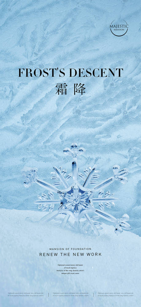 源文件下載【霜降海報】編號：52390012693399839