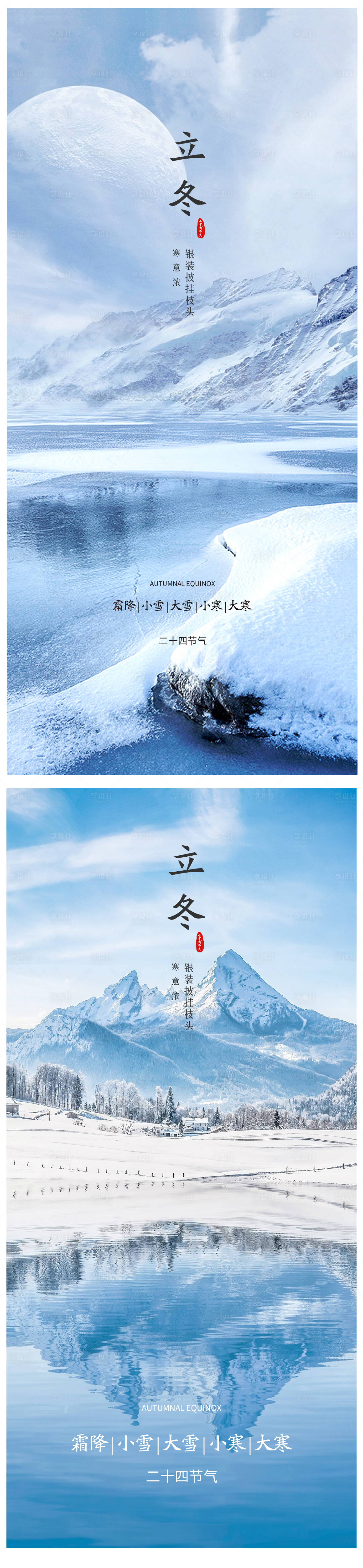 源文件下载【享设计】搜索编号：87980012600624847【立冬节气海报】