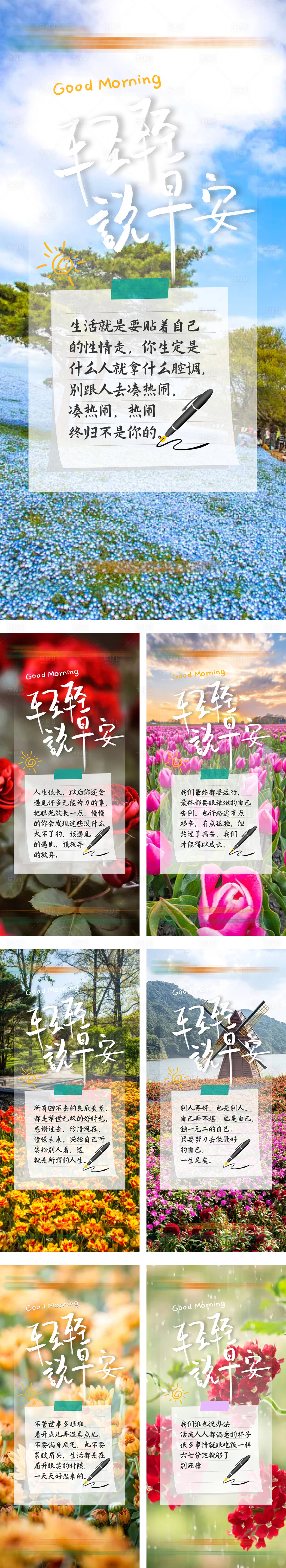 源文件下载【早安签到海报】编号：63880012983153367