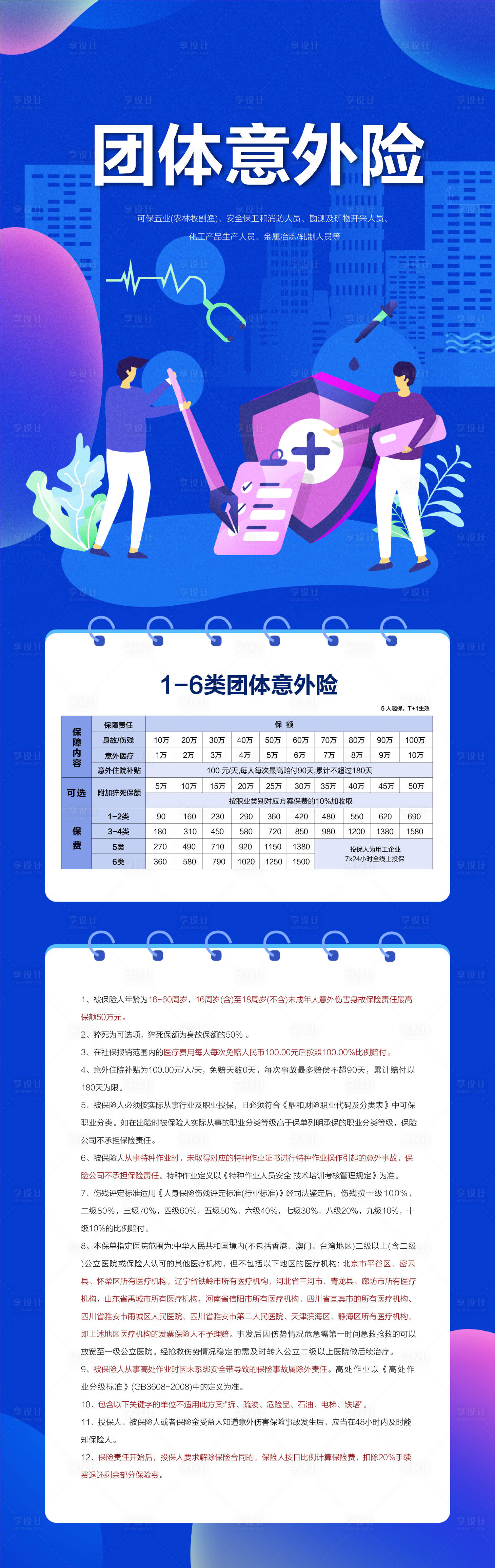 源文件下载【享设计】搜索编号：31990012870451610【蓝色保险长图h5】