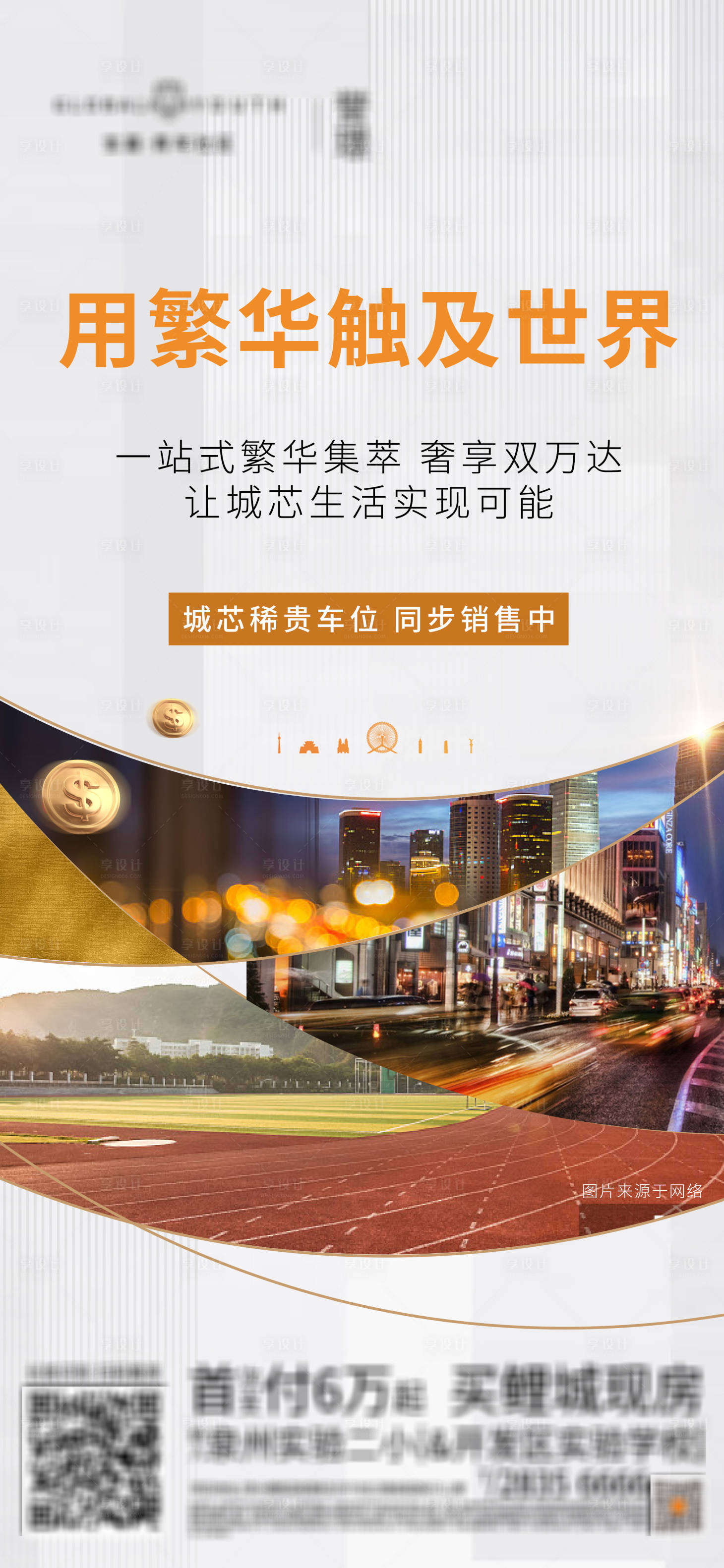 源文件下载【地产价值点简约海报】编号：30170012581668445