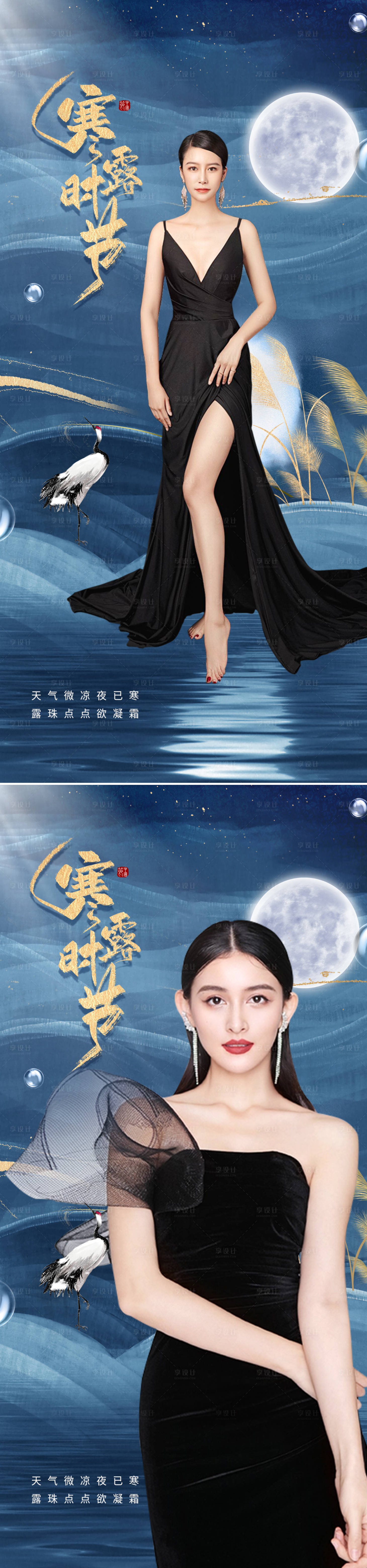 源文件下载【享设计】搜索编号：93410012538067728【寒露节气海报】