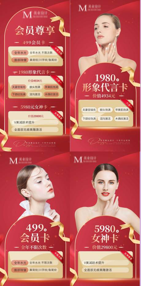 源文件下載【享設(shè)計】搜索編號：96580012896534310【輕醫(yī)美卡項】