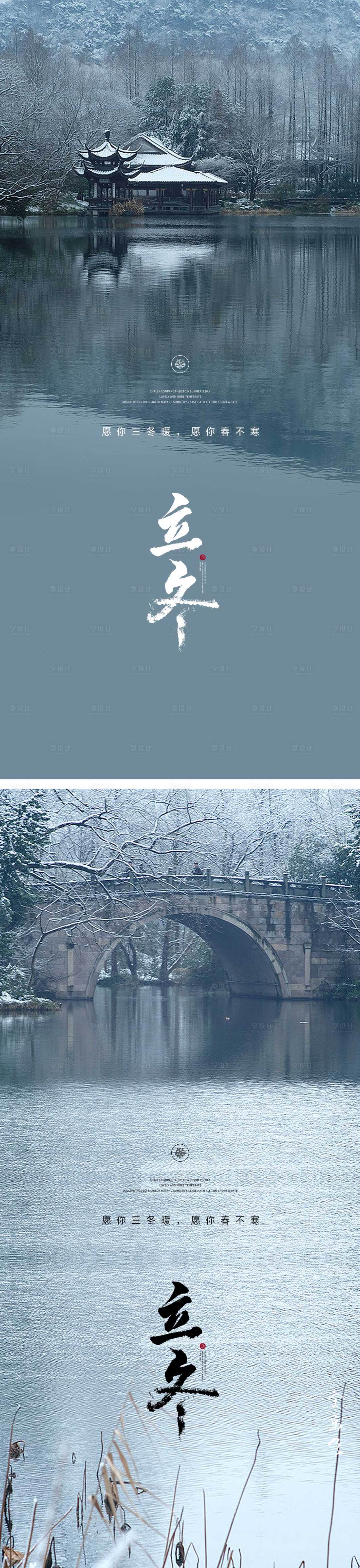 源文件下载【享设计】搜索编号：69280012903647211【立冬节气海报】