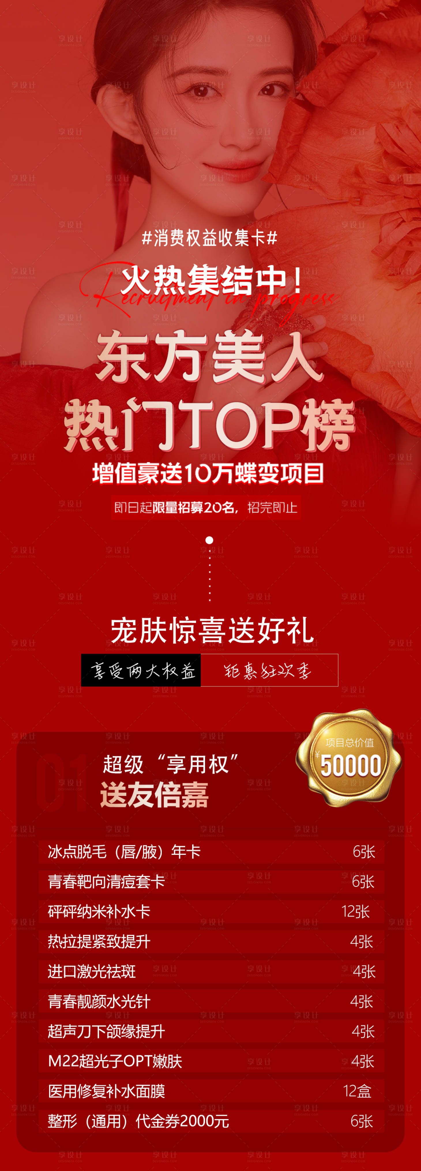 源文件下载【享设计】搜索编号：82240012617989510【医美海报】