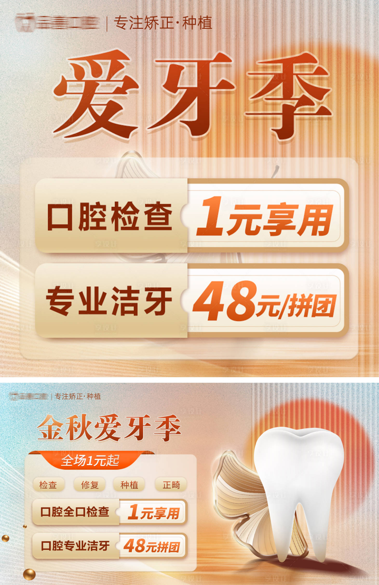 源文件下載【享設計】搜索編號：98740012762084441【口腔醫美活動banner】