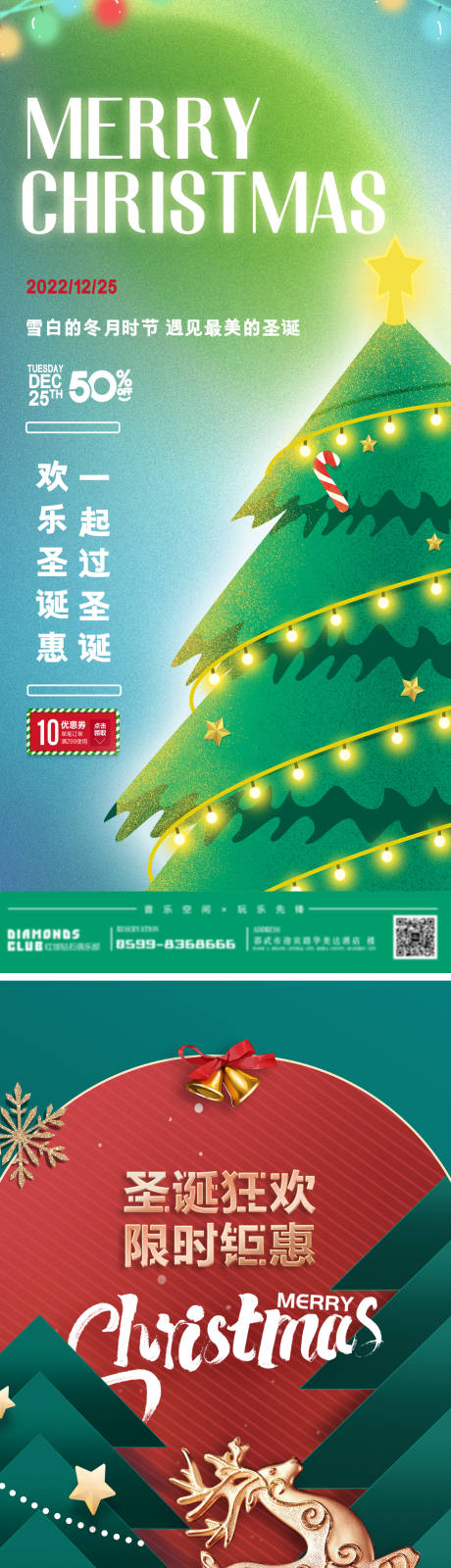 源文件下载【圣诞节促销打折活动海报】编号：92230012830545752