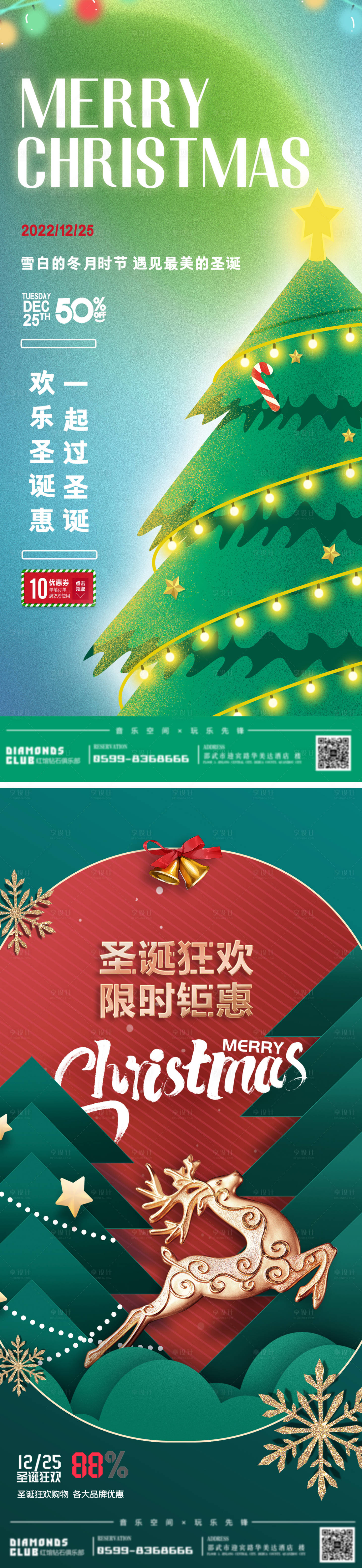 编号：20221020172010768【享设计】源文件下载-圣诞节促销打折活动海报